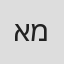 איתן מנצורי
